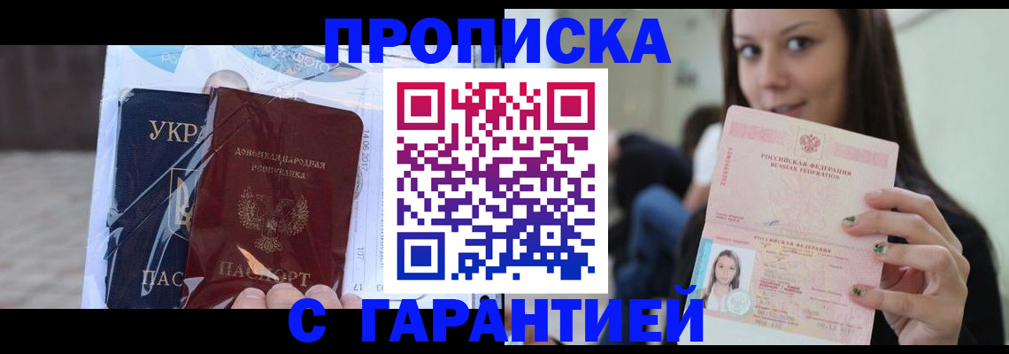 временная регистрация 2025 в Усть-Катаве