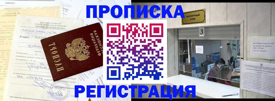 временная регистрация собственник в Усть-Катаве